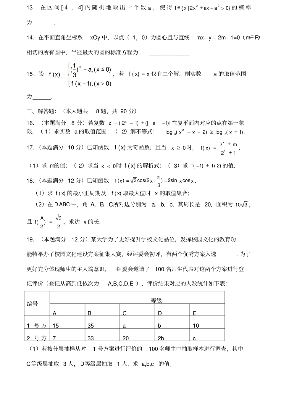 盐城新年普通高校对口单招高三年级第一次调研考试数学试卷含答案_第3页