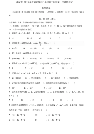 盐城新年普通高校对口单招高三年级第一次调研考试数学试卷含答案
