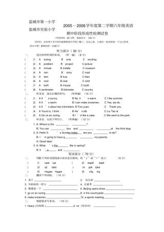 盐城第一小学2005——2006学年第二学期六年级英语期中阶段形成性检测试卷盐城试验小学
