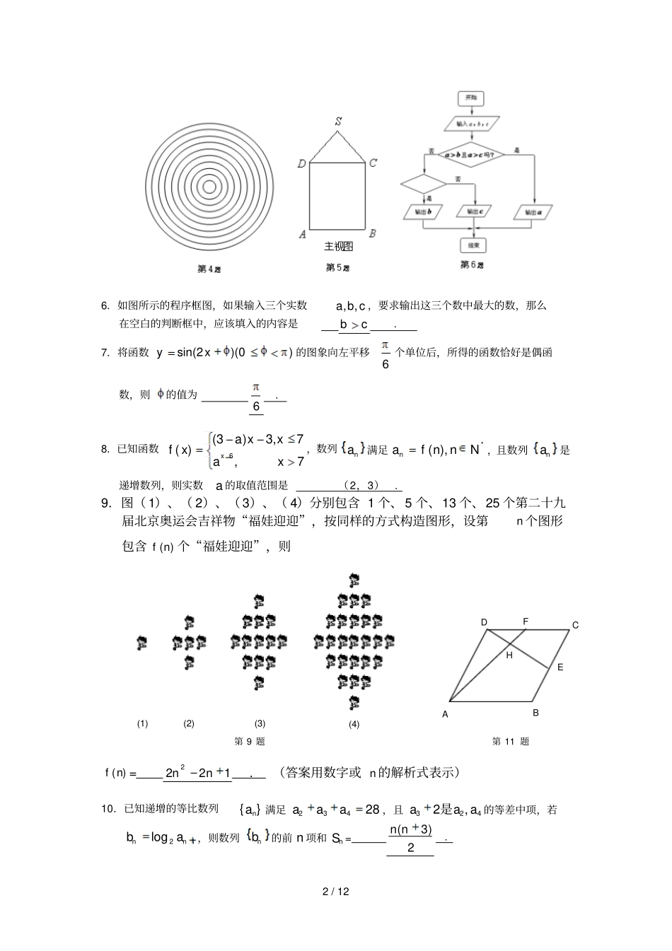 盐城第三次调研数学试题及标准答案_第2页