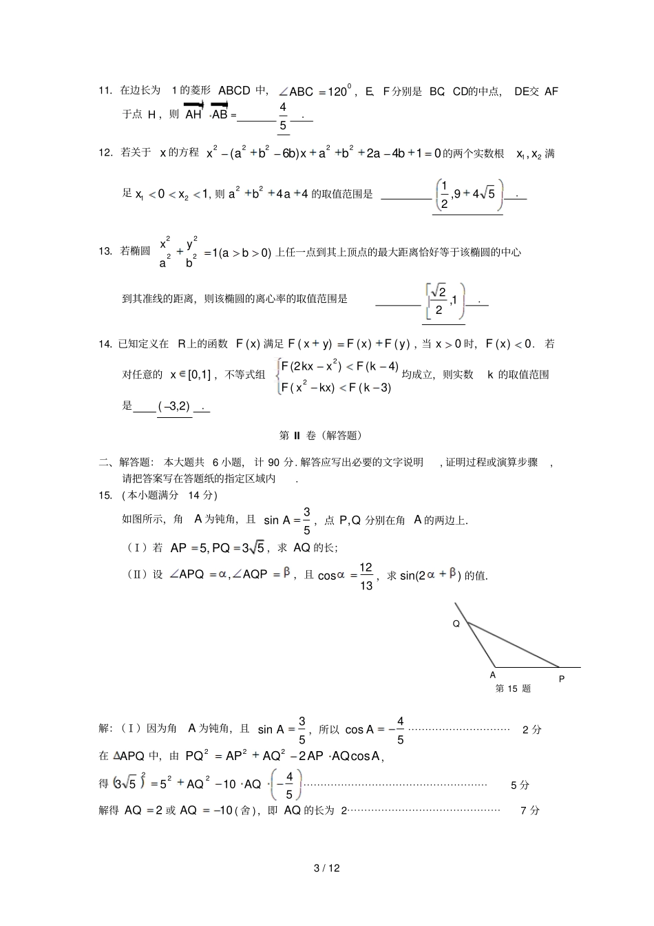 盐城第三次调研数学试题及标准答案_第3页