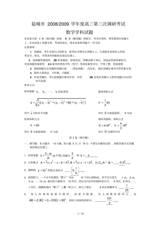 盐城第三次调研数学试题及标准答案