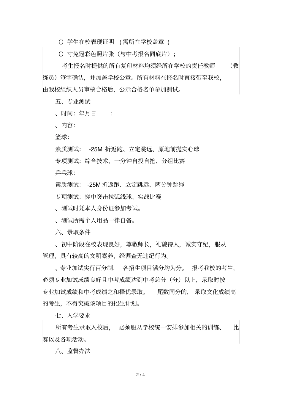 盐城第一中学2019年高水平运动员招生简章_第2页