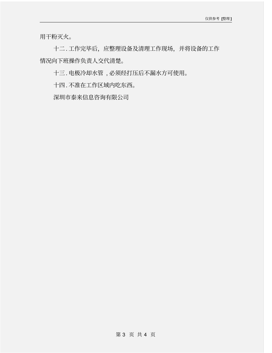 盐浴炉热处理安全技术操作规程_第3页