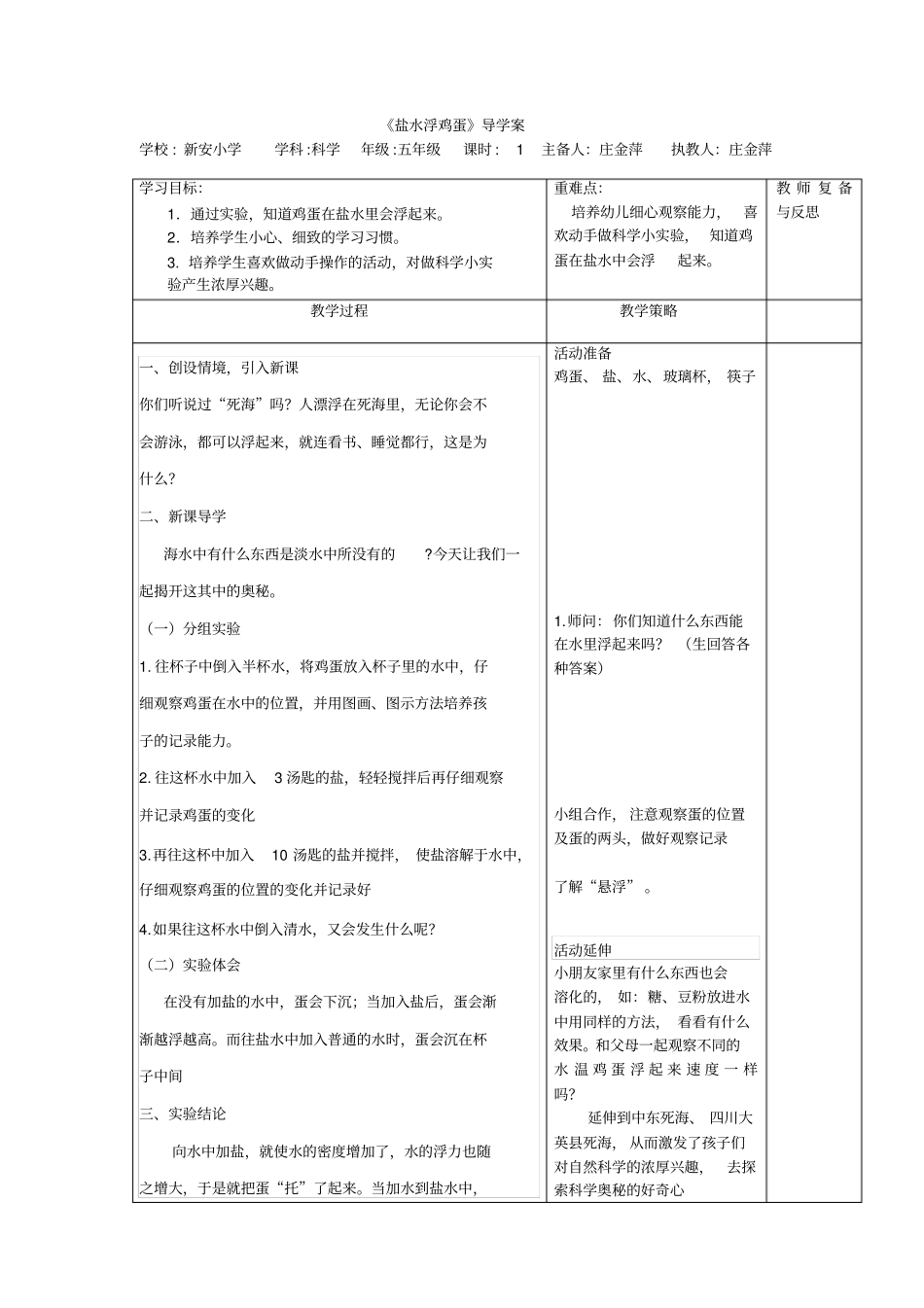 盐水浮鸡蛋导学案_第1页