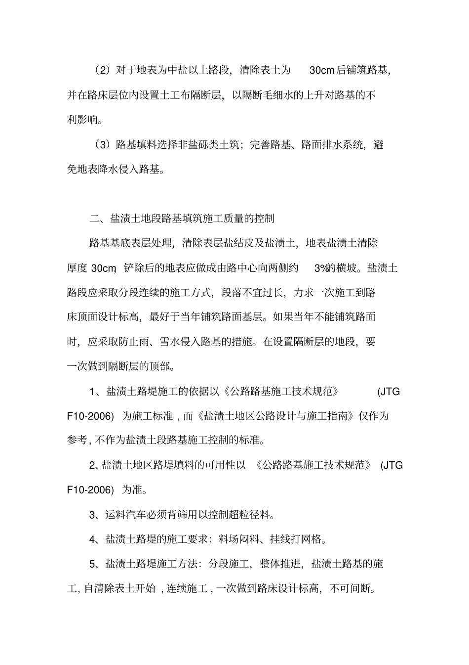 盐渍土路基施工方案_第2页