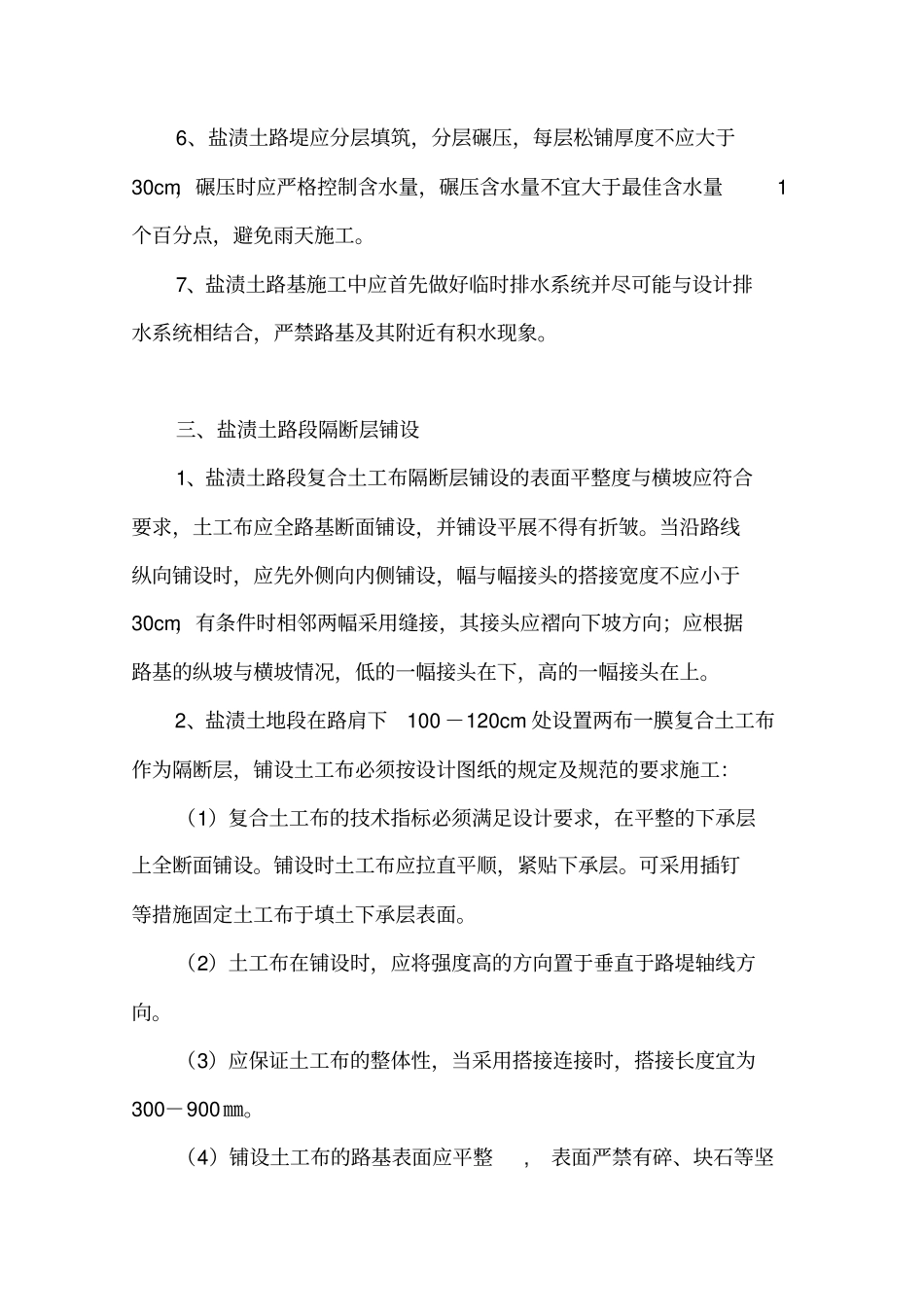 盐渍土路基施工方案_第3页