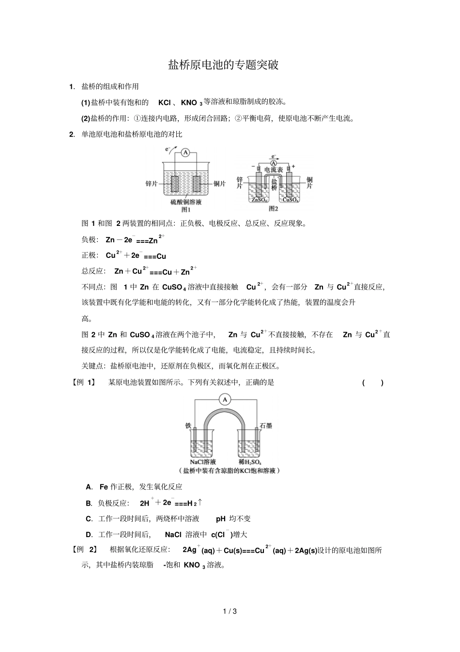 盐桥原电池专题突破_第1页