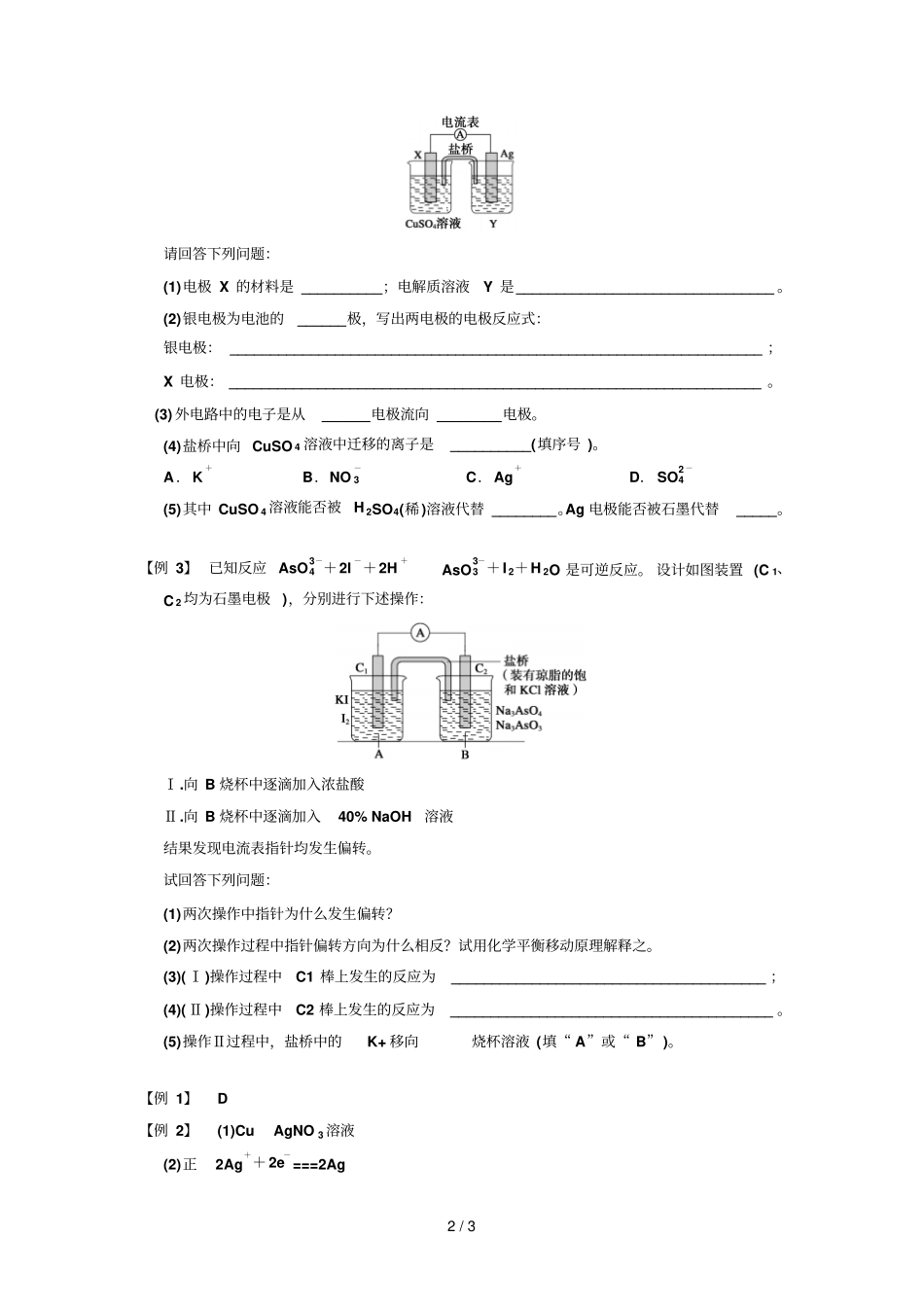 盐桥原电池专题突破_第2页