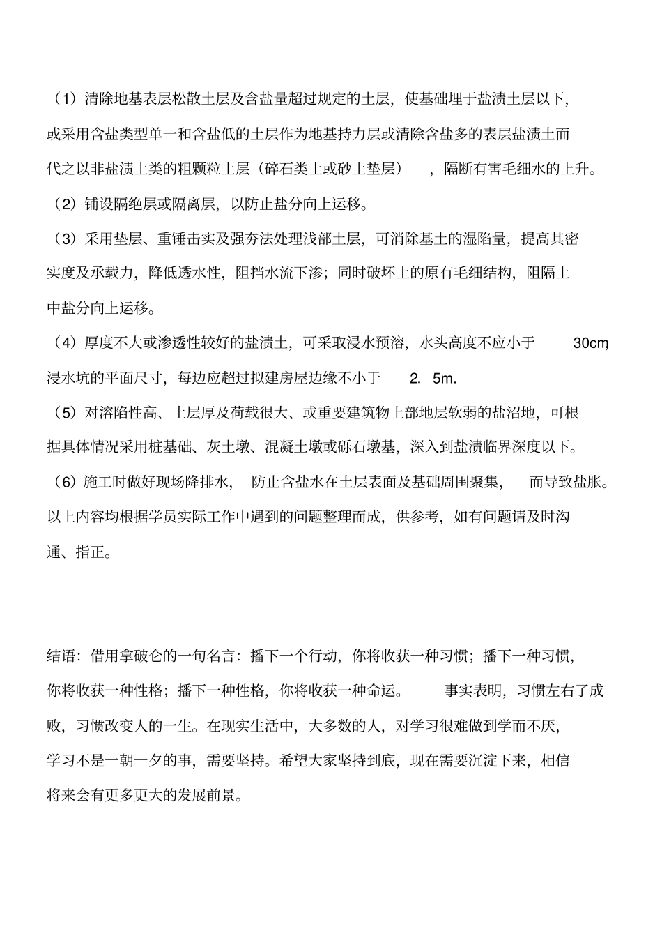 盐渍土的原因分析及防治措施有哪些工程类精品文档_第2页