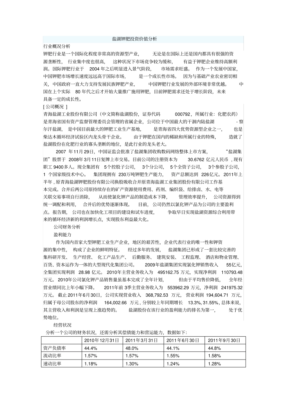 盐湖股份投资分析_第1页