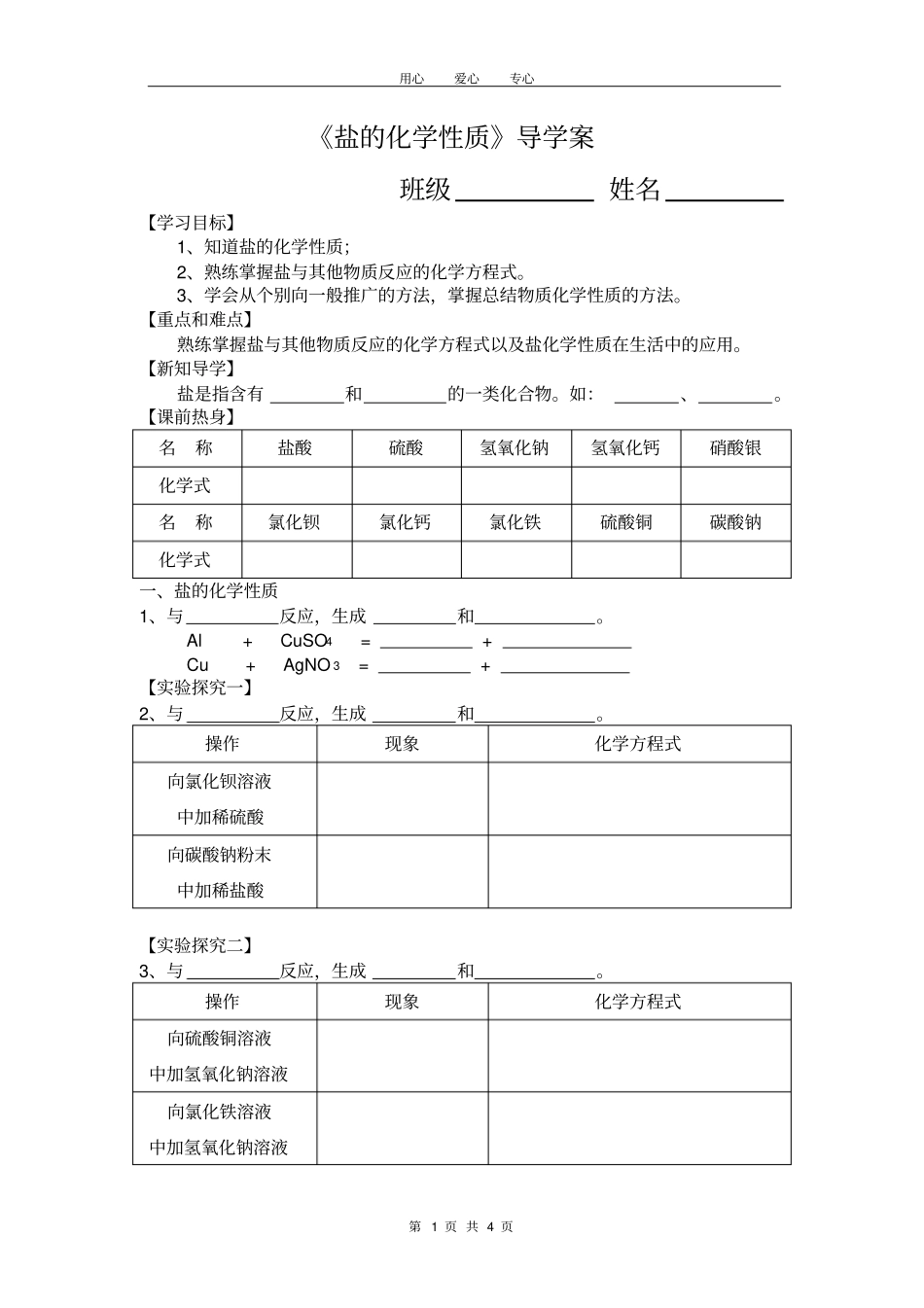 盐的化学性质学案公开课_第1页