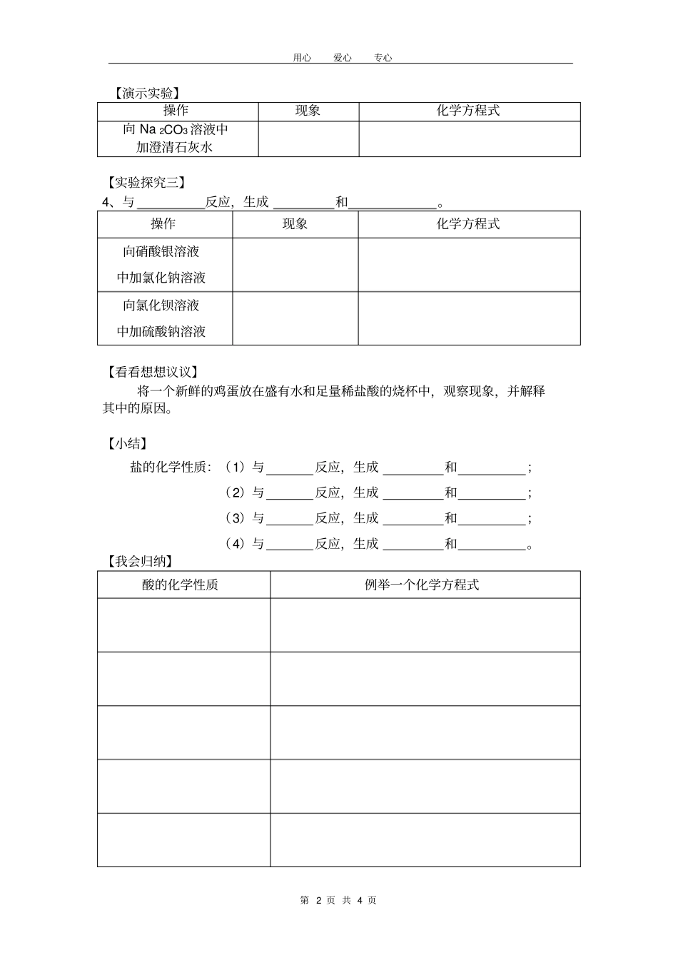 盐的化学性质学案公开课_第2页