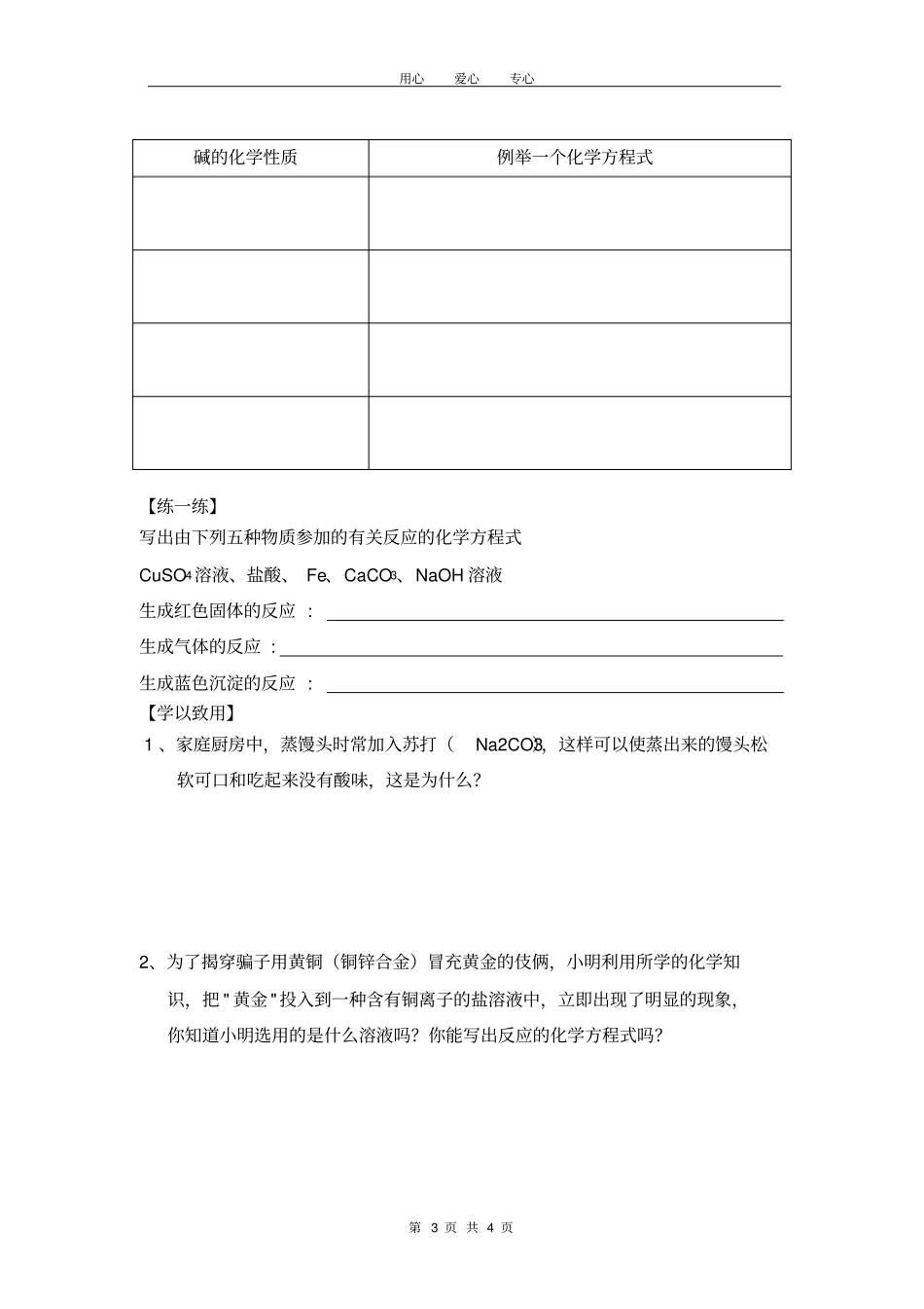 盐的化学性质学案公开课_第3页