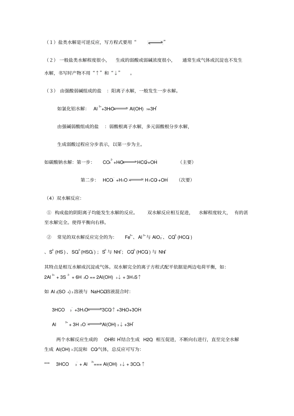 盐的水解笔记_第2页