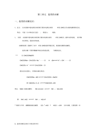盐的水解笔记