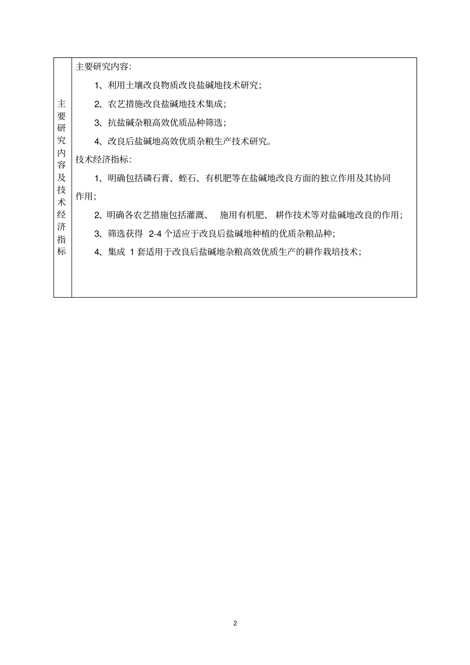 盐碱地改良申请书讲解_第3页