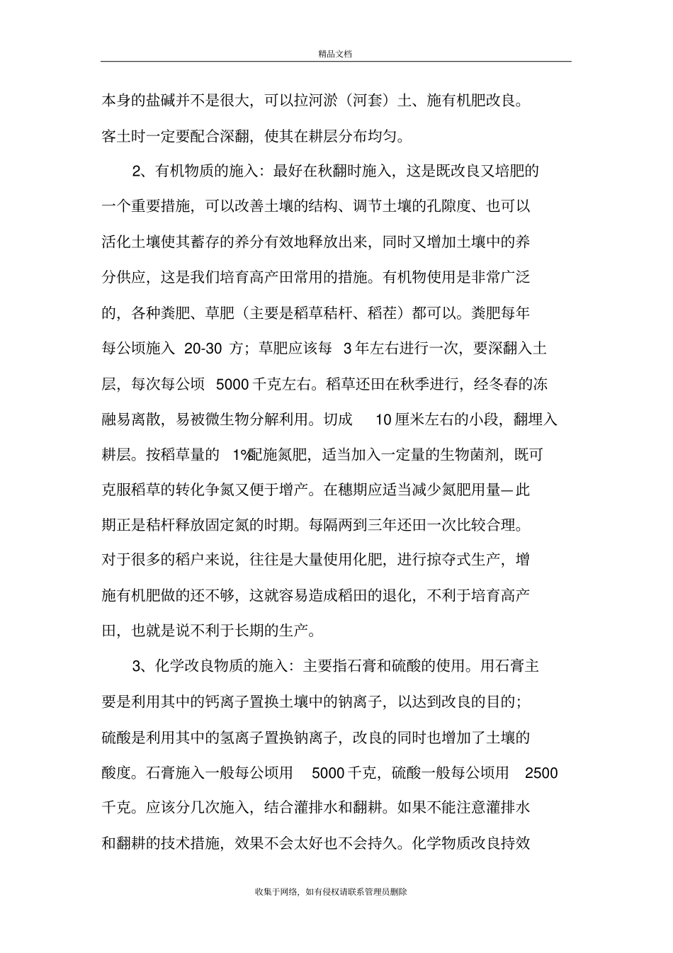 盐碱地水稻田的改良和培肥培训讲学_第3页