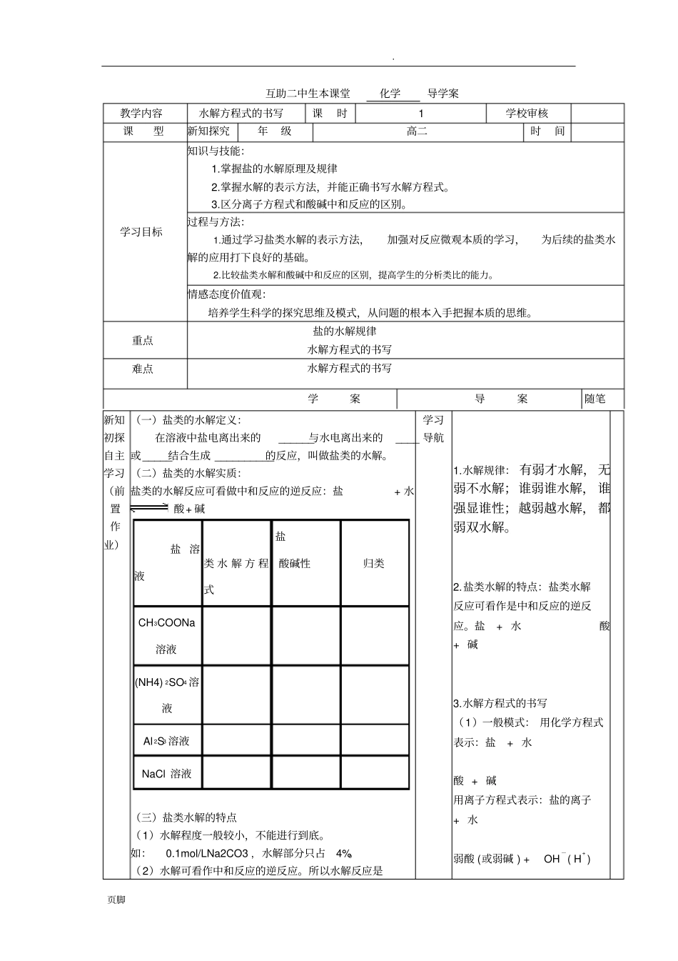 盐类水解方程式的书写_第1页