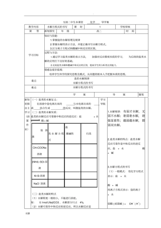 盐类水解方程式的书写
