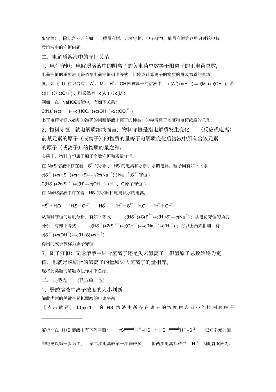 盐类水解中三大守恒解析95176_第2页