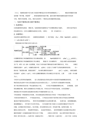 盐类水解中三大守恒解析95176