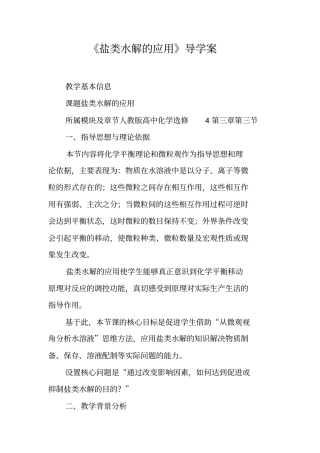 盐类水解的应用导学案_1