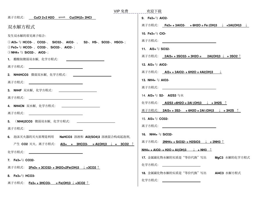 盐类水解方程式答案自己总结_第3页