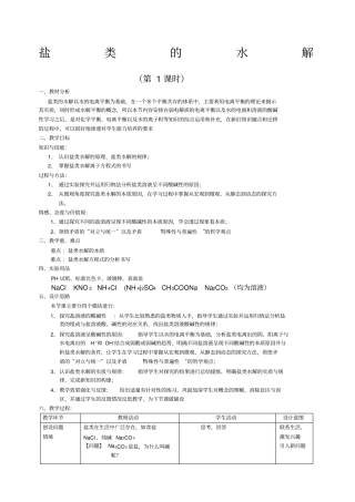 盐类的水解公开课教学设计