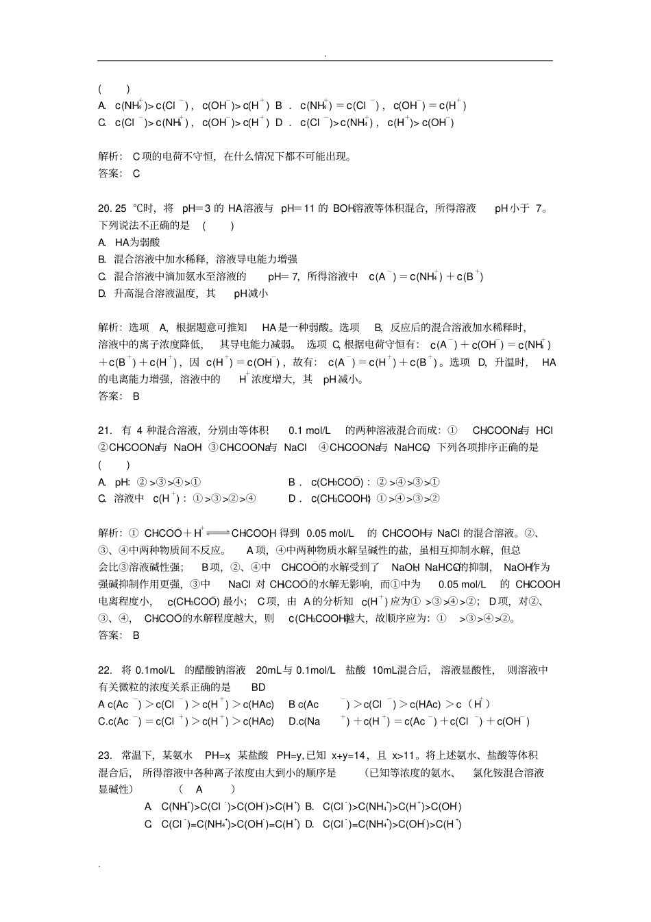 盐类水解练习题带答案_第3页