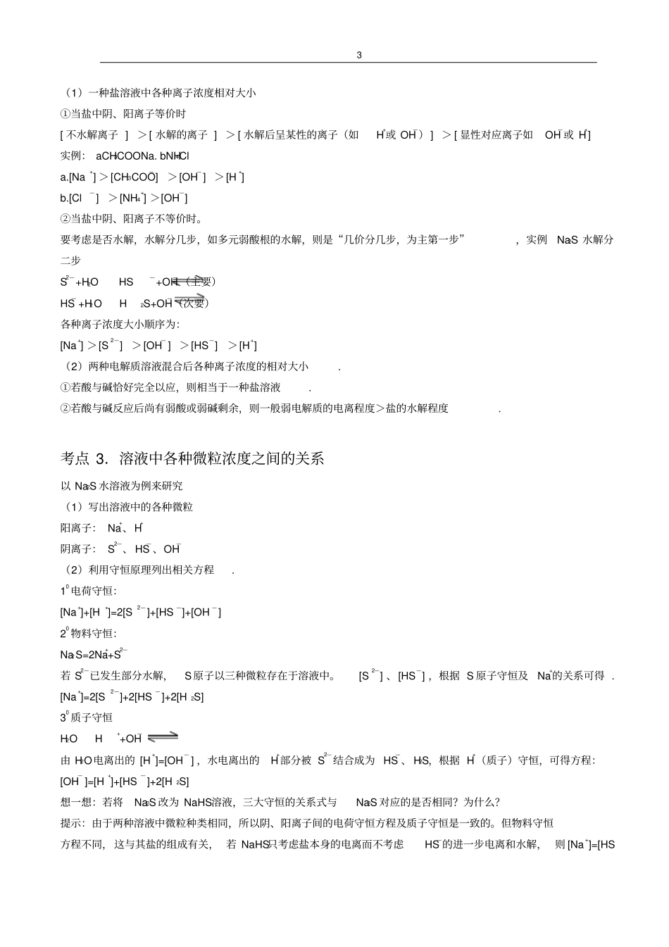 盐类的水解知识点总结_第3页