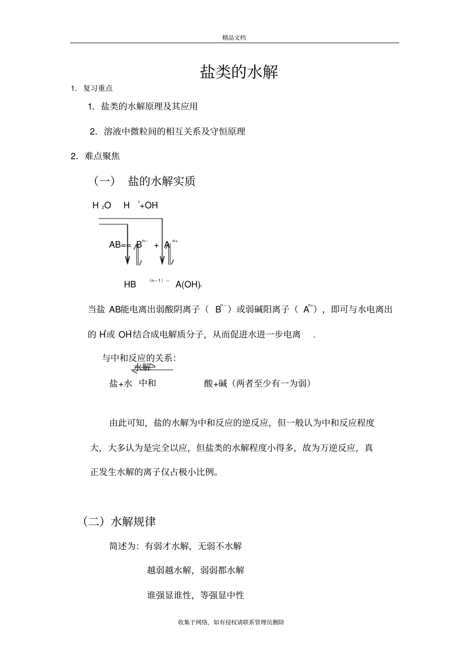 盐类的水解知识点总结知识分享_第2页
