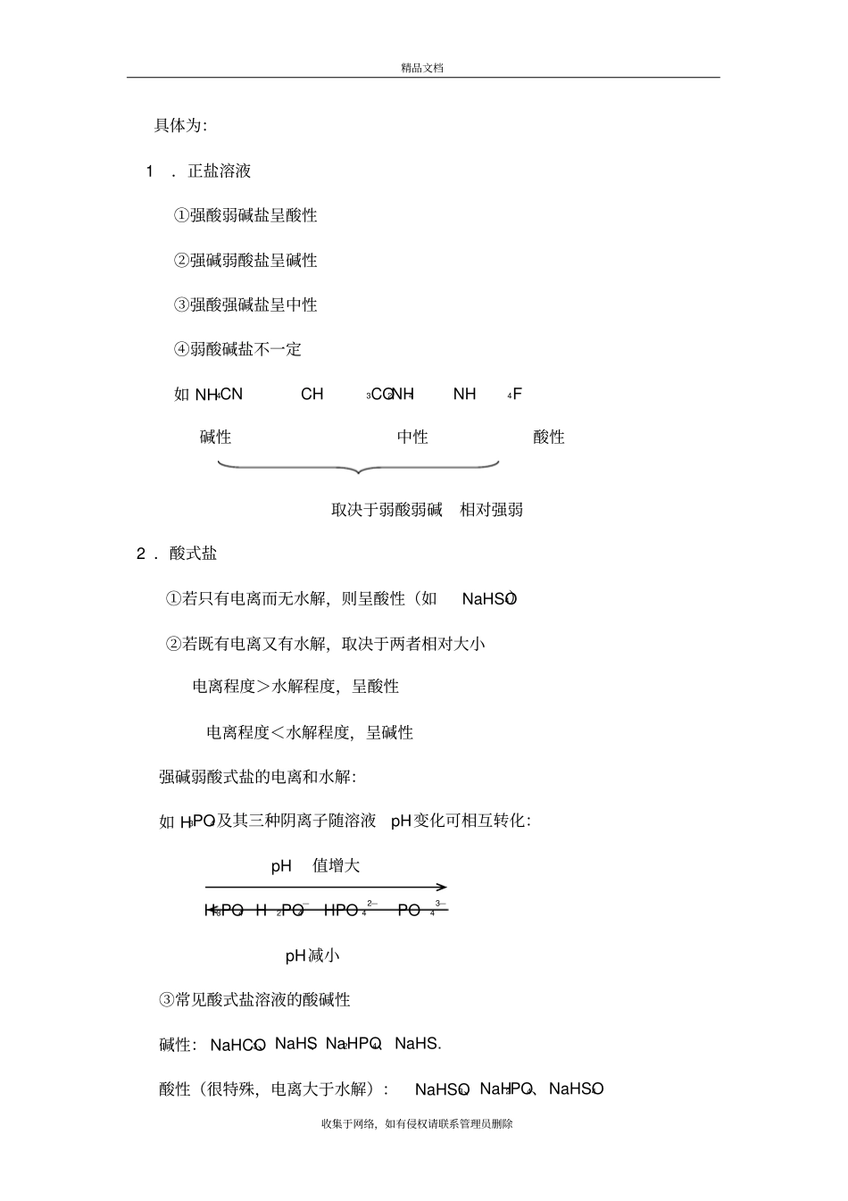 盐类的水解知识点总结知识分享_第3页