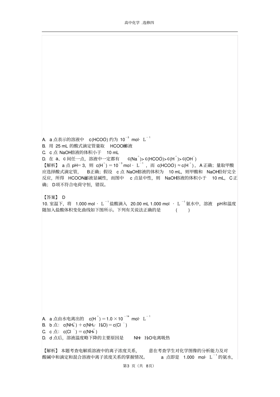 盐类的水解经典习题含解析_第3页