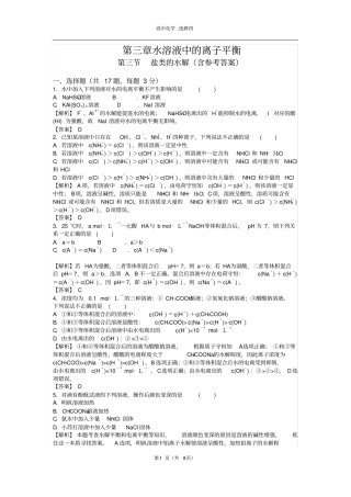 盐类的水解经典习题含解析