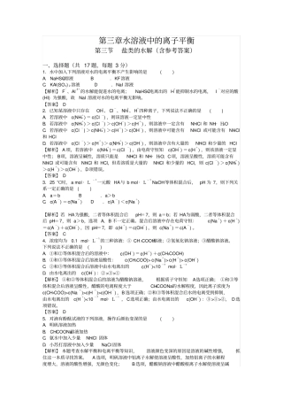 盐类的水解经典习题解析