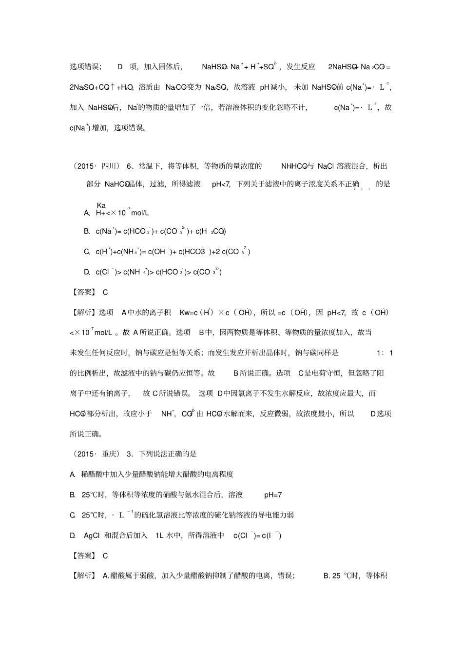 盐类的水解高考题_第2页