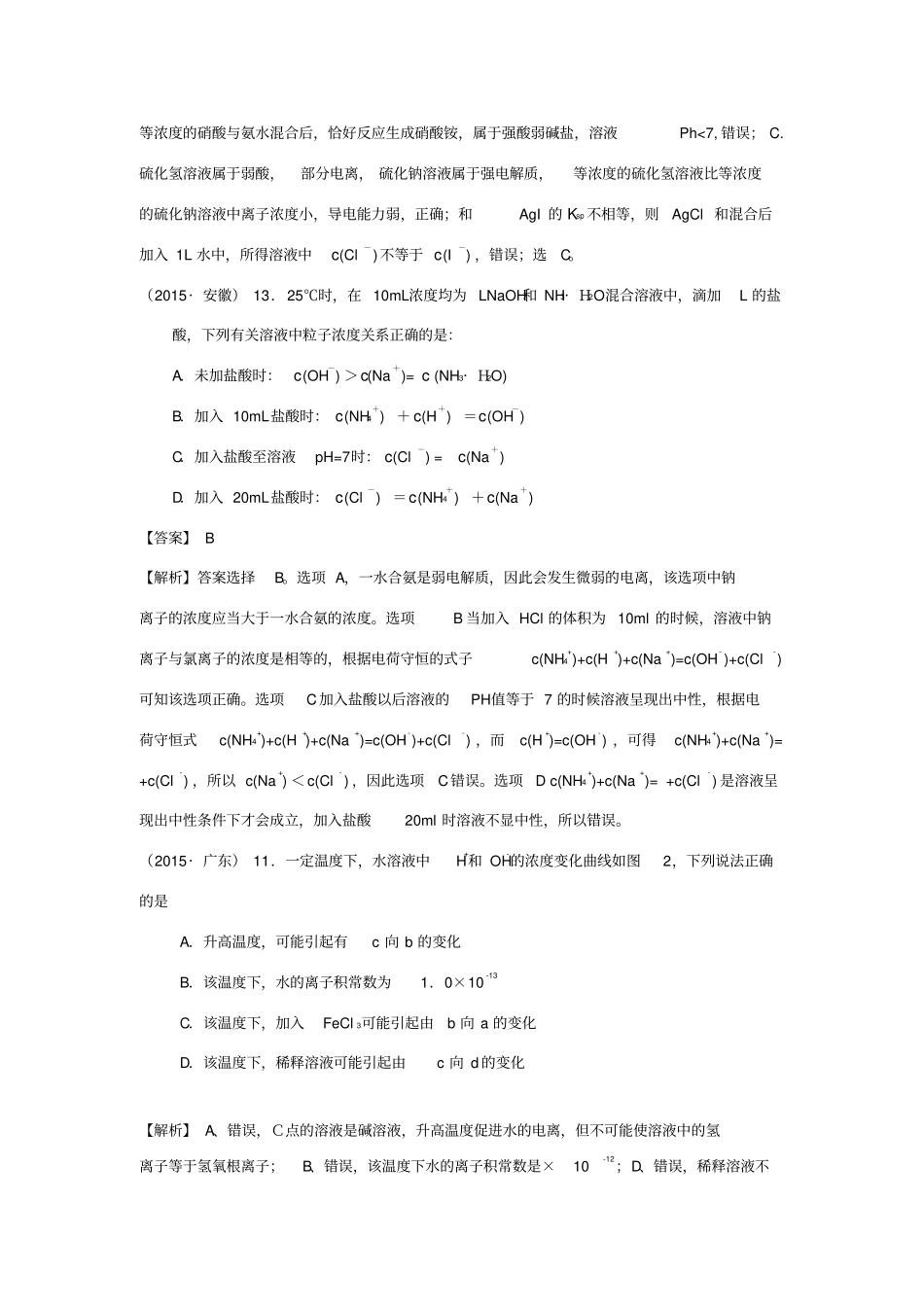盐类的水解高考题_第3页