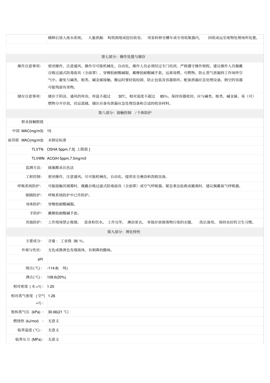 盐酸-安全技术说明书msds_第2页