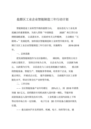 盐都区工业企业智能制造三年行动计划