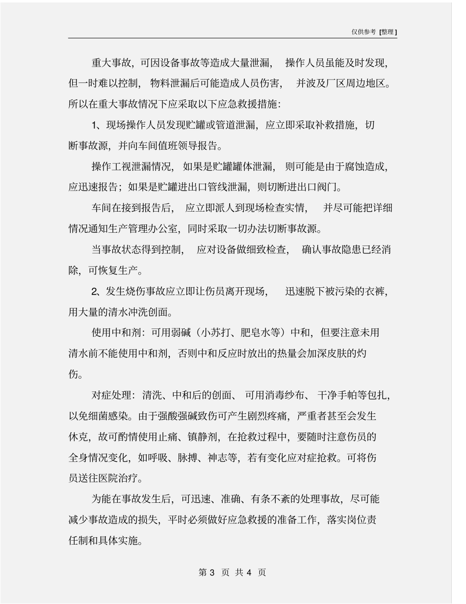 盐酸事故应急预案_第3页