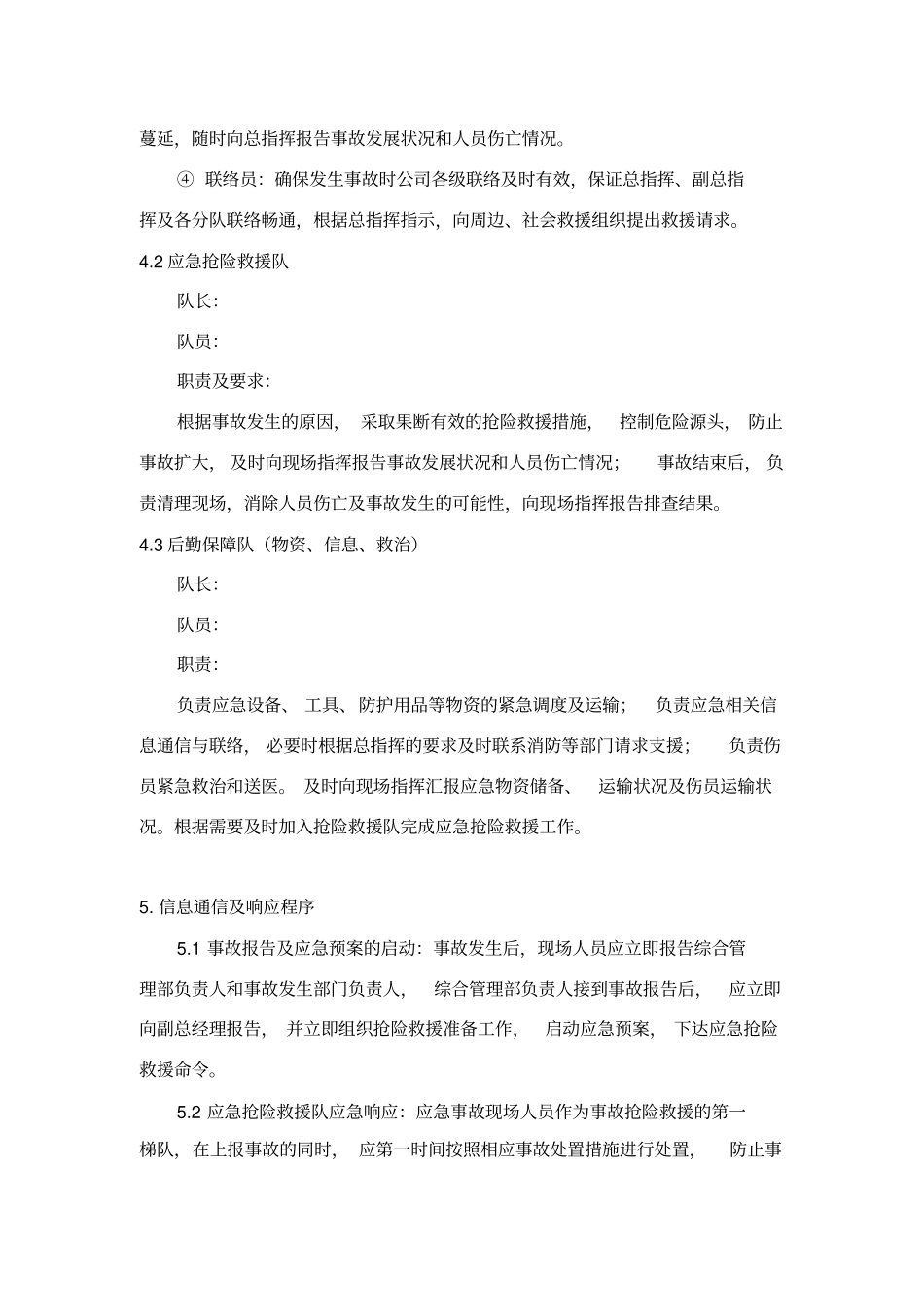 盐酸双氧水过氧化氢泄漏、火灾事故应急预案_第2页