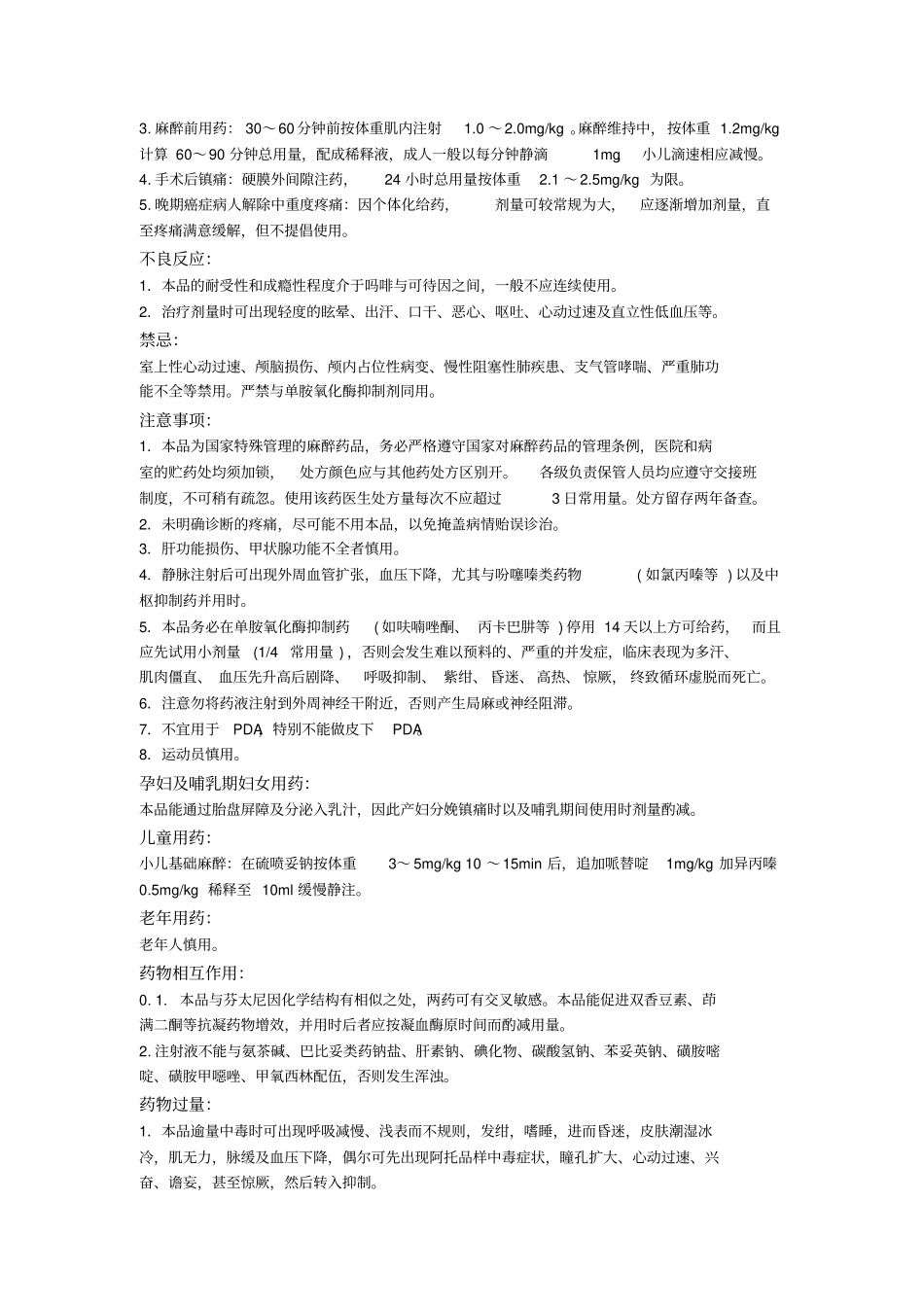 盐酸哌替啶注射液_第2页