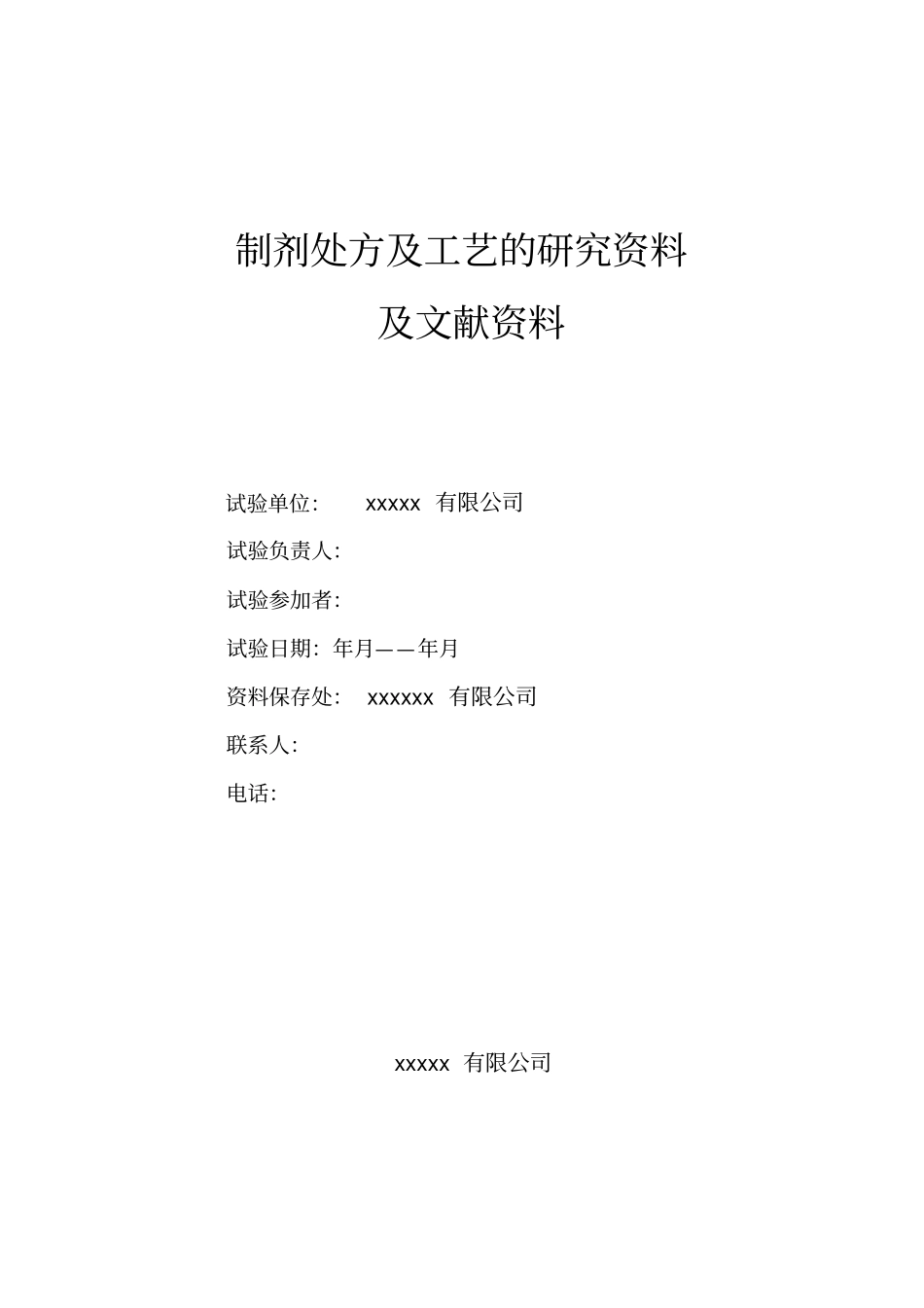 盐酸氟桂利嗪胶囊制剂处方及工艺的研究资料及文献资料_第1页