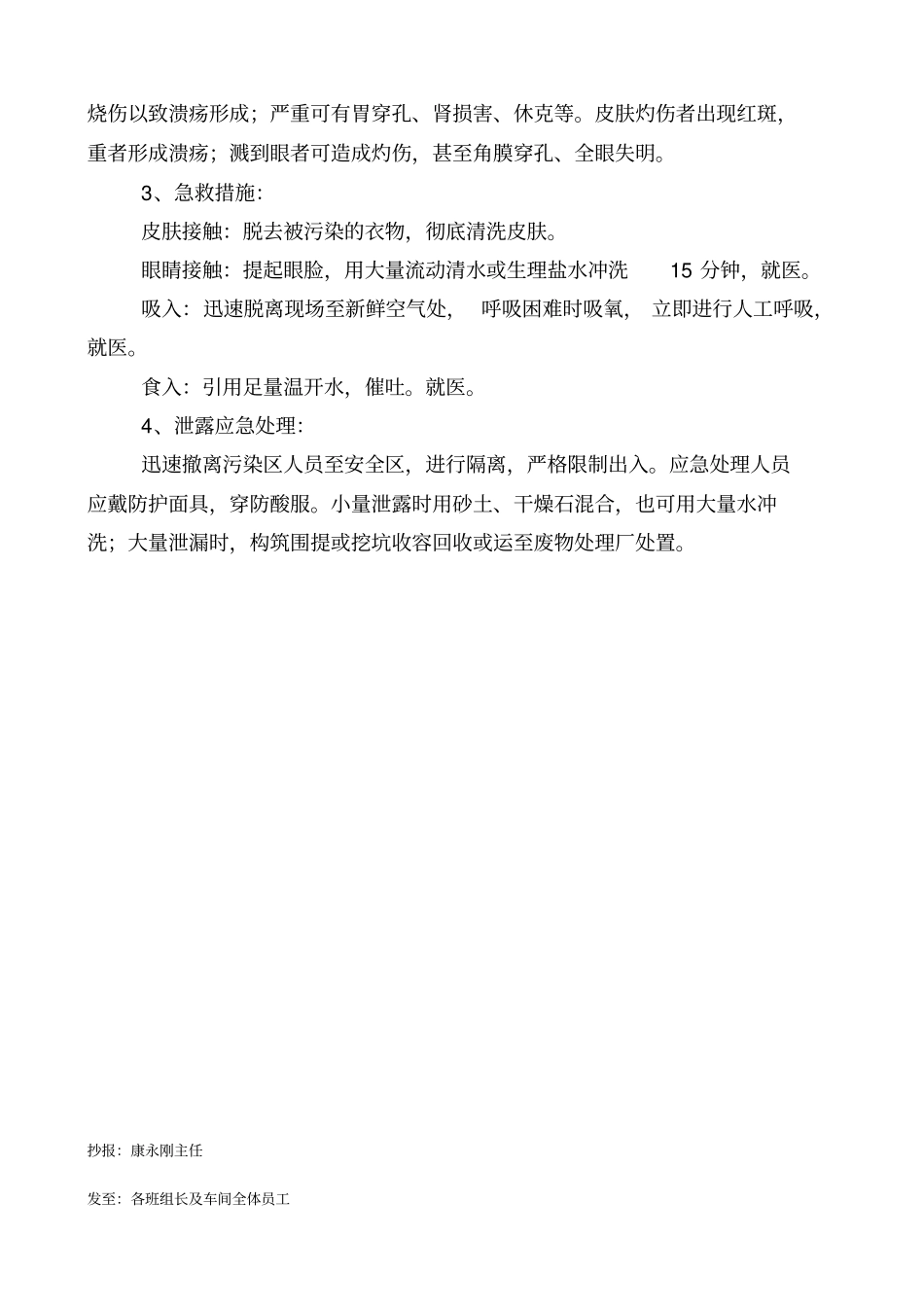 盐酸泄漏应急预案3_第3页