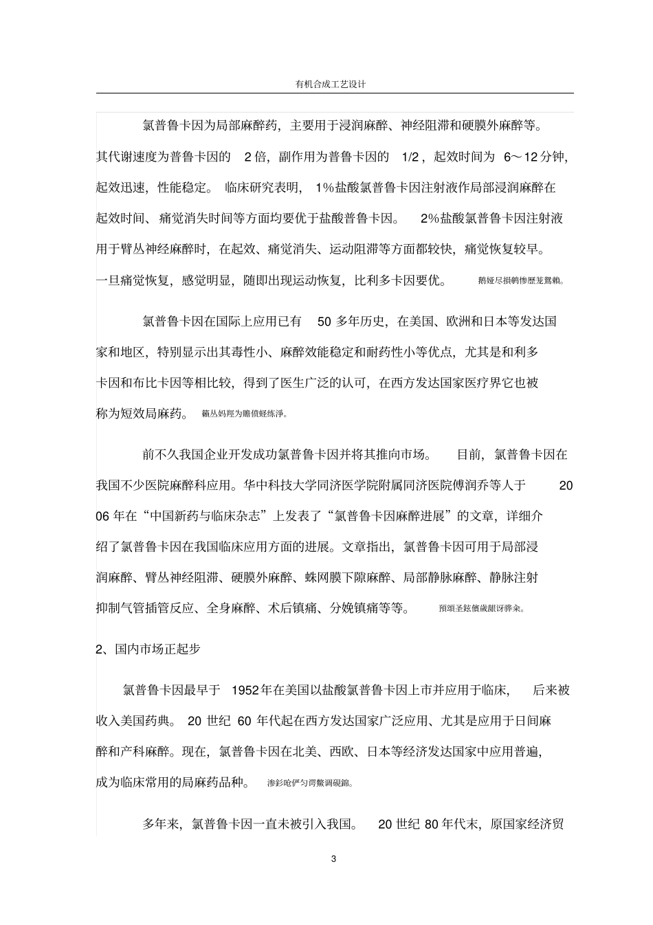 盐酸氯普鲁卡因合成工艺研发设计_第3页