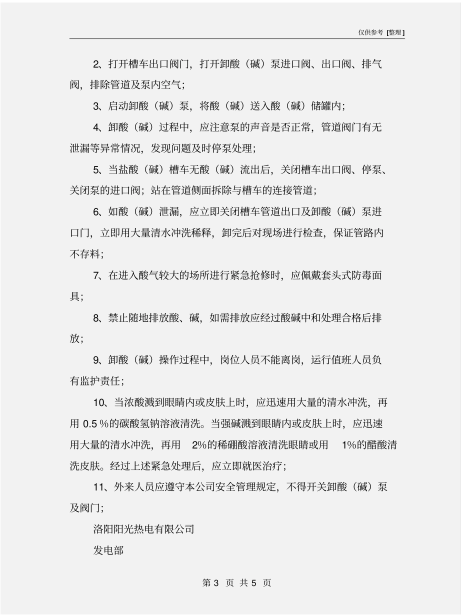盐酸液碱卸车安全管理规定_第3页