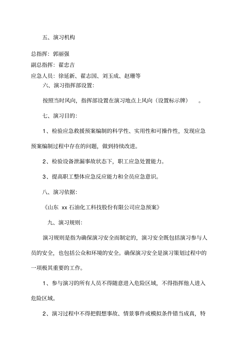 盐酸泄漏应急预案演练方案_第2页