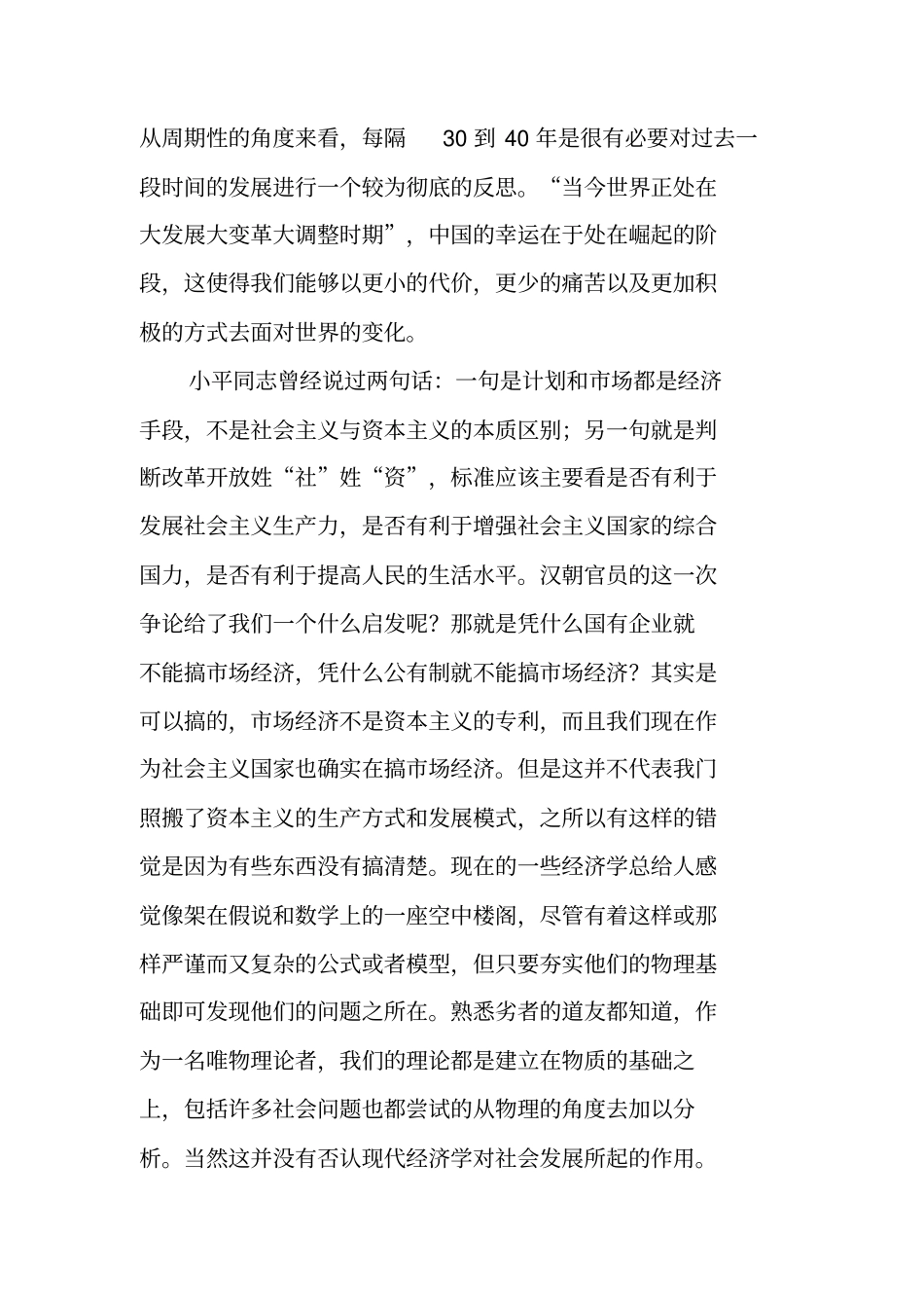 盐铁论读后感_第2页