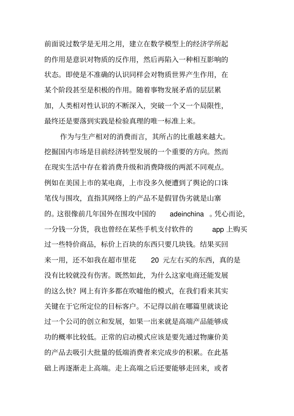 盐铁论读后感_第3页